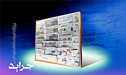 روزنامه  رایگان ساعت ۱۰ صبح دریافت کنید