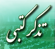 تذکر کتبی نماینده تبریز به وزیر صنعت، معدن و تجارت
