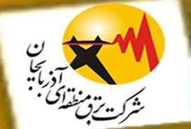 بدهی ۷۰۰میلیاردی برق آذربایجان شرقی/ پیمانکاران بی اعتمادند