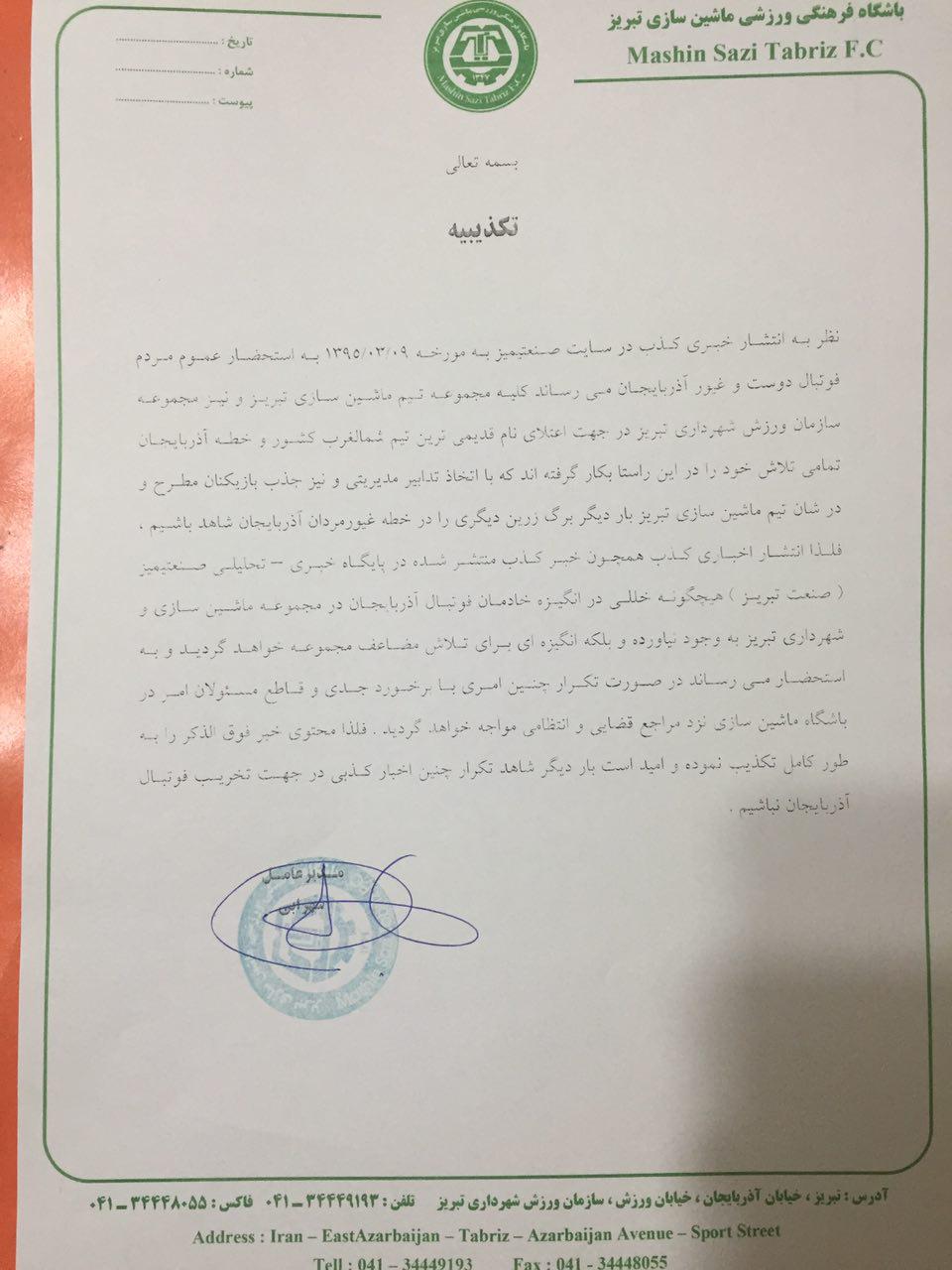 تکذیبیه