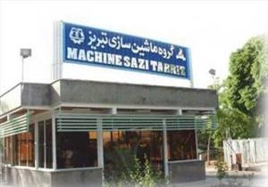 بلایی که رسانه ها بر سر کارخانه ماشین سازی تبریز آوردند