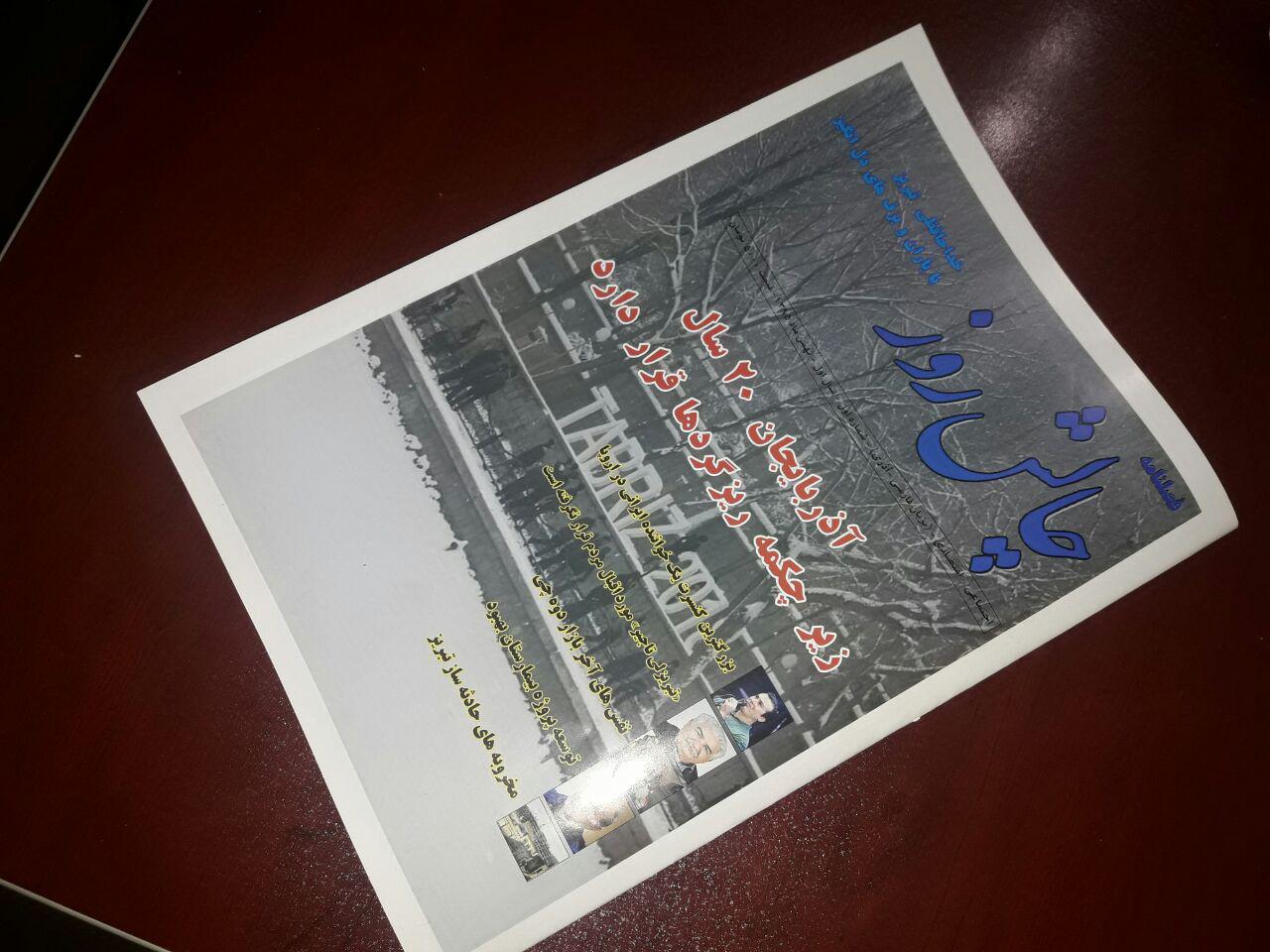 انتشار اولین شماره فصلنامه سراسری چالش روز