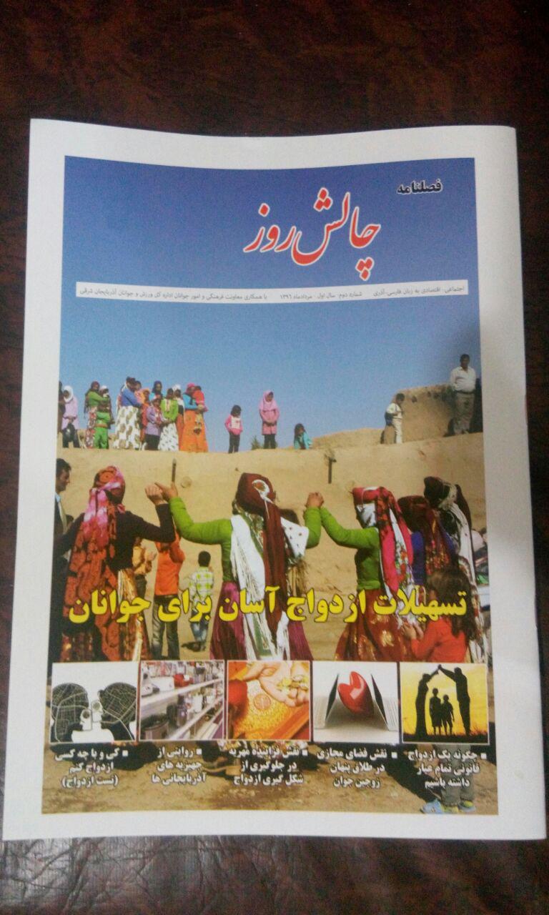 چالش  روز ازدواج بر روی دکه مطبوعات