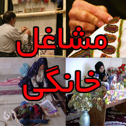 سهم مشاغل خانگی در اشتغال استان آذربایجان‌شرقی کمتر از ۱۰ درصد است