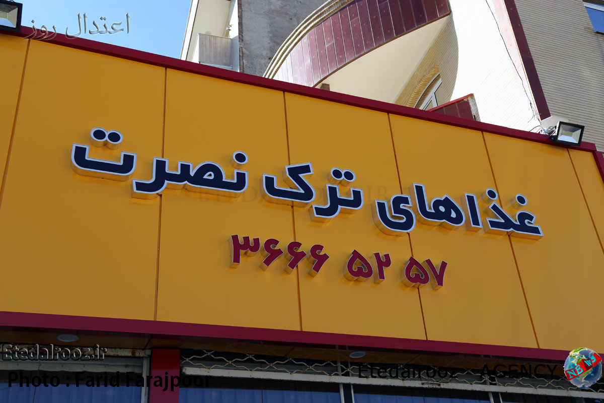طعم  دست پخت آشپزان ترکیه ای در رستوران ترک نصرت تبریز