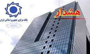 اطلاعیه بانک مرکزی
