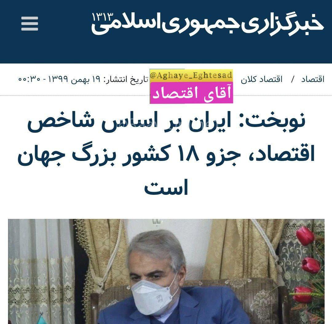 آمار غلط رتبه اقتصادی را اولین بار چه کسی گفت؟