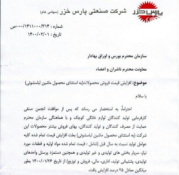 قیمت لوازم خانگی  رسما گران شد+سند