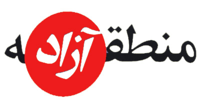 مقایسه رشد مناطق آزاد تجاری – صنعتی در آذربایجان غربی وشرقی