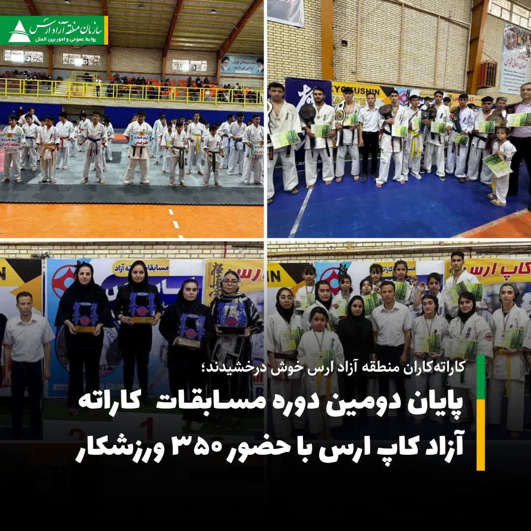 دومین دوره مسابقات کاراته آزاد کاپ ارس
