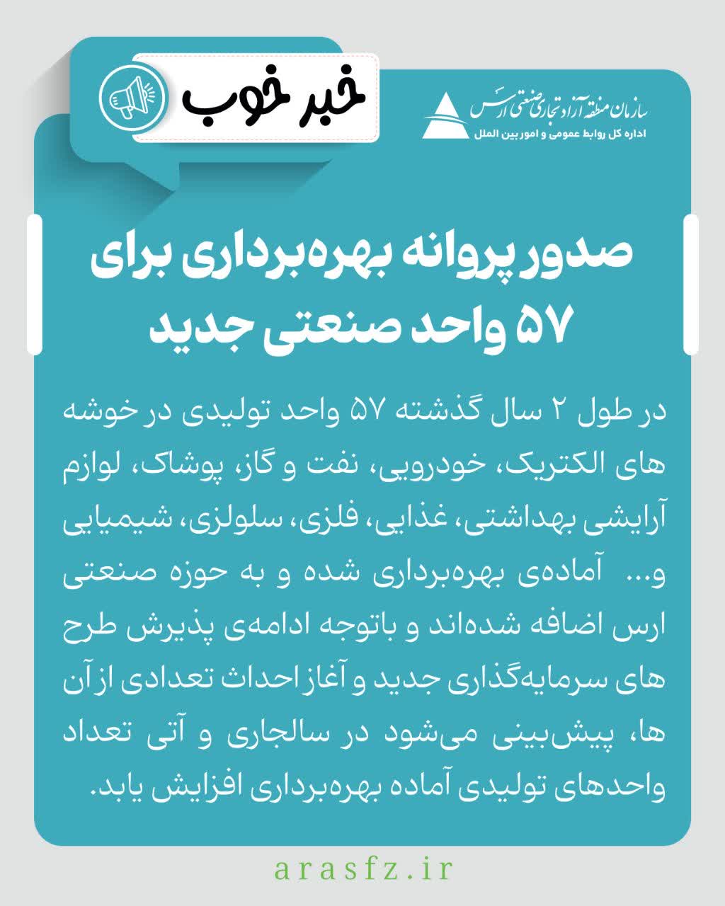 اخبار خوب سرمایه گذاری از ارس