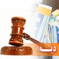 نرخ دیه سال آتی  افزایش  بسیار شدیدی میابد؟