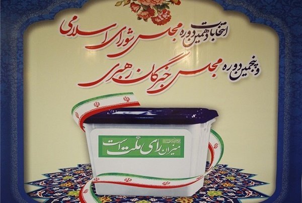 اعلام نتایج قطعی انتخابات مجلس در تمام حوزه های آذربایجان شرقی به جز تبریز