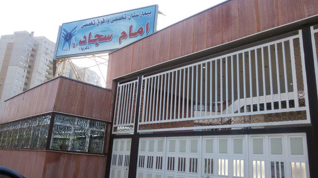 بیمارستان امام سجاد(ع) تبریز افتتاح نشده بسته شد/ یک سال گذشت