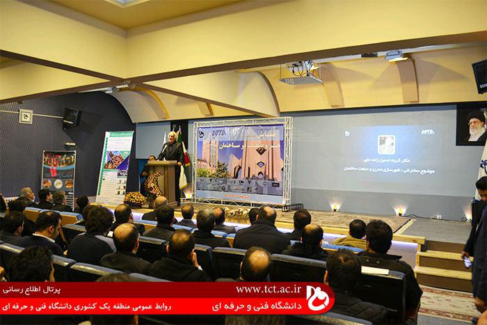 همایش ملی هنر، صنعت در ساختمان برگزار شد