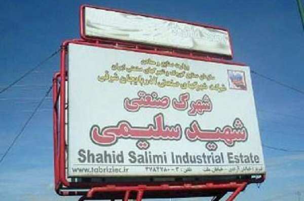 راه اندازی کلینیک صنعت، معدن و تجارت در شهرک صنعتی شهید سلیمی